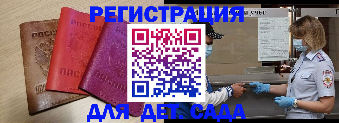временная регистрация купить в Новокузнецке