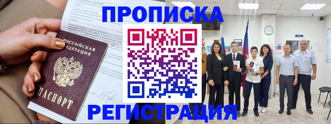 прописка поиск в Новокузнецке