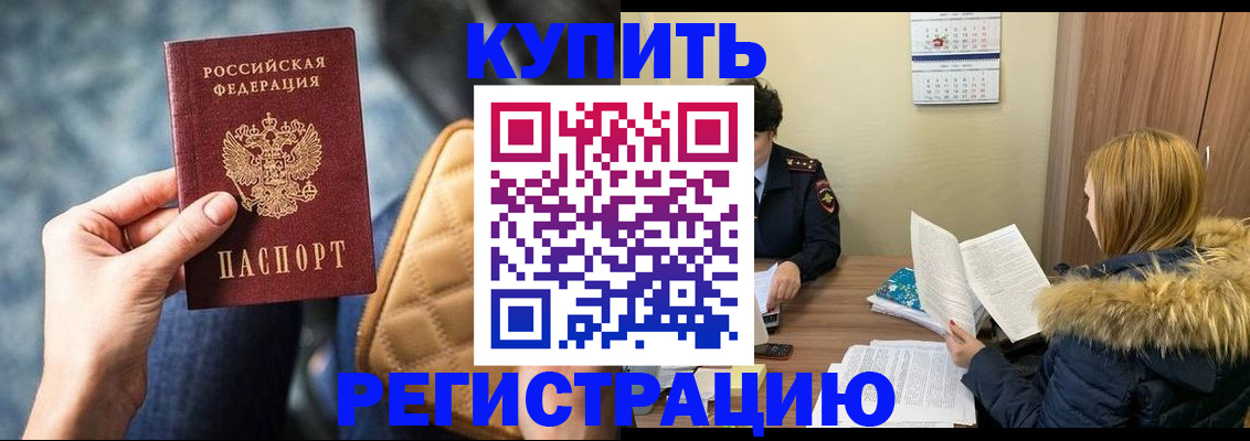 прописка регистрация в Новокузнецке