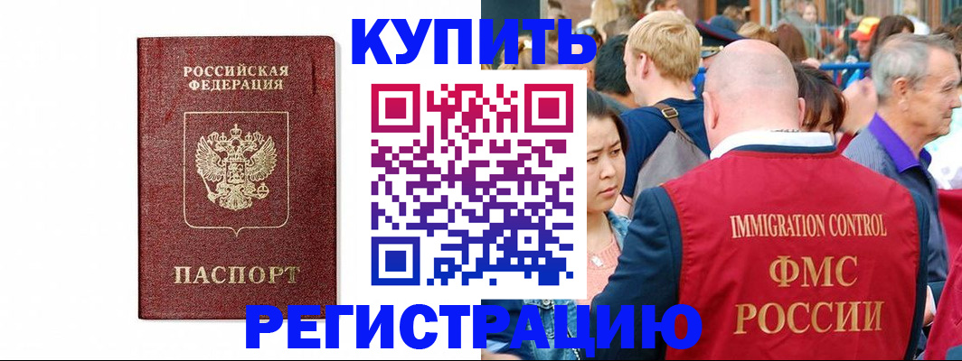 временная регистрация недорого в Новокузнецке